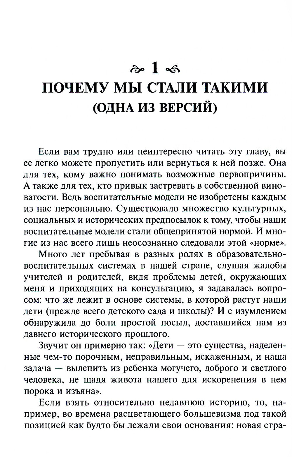 Метаморфозы родительской любви, или Как воспитывать, но не калечить….10-е изд...