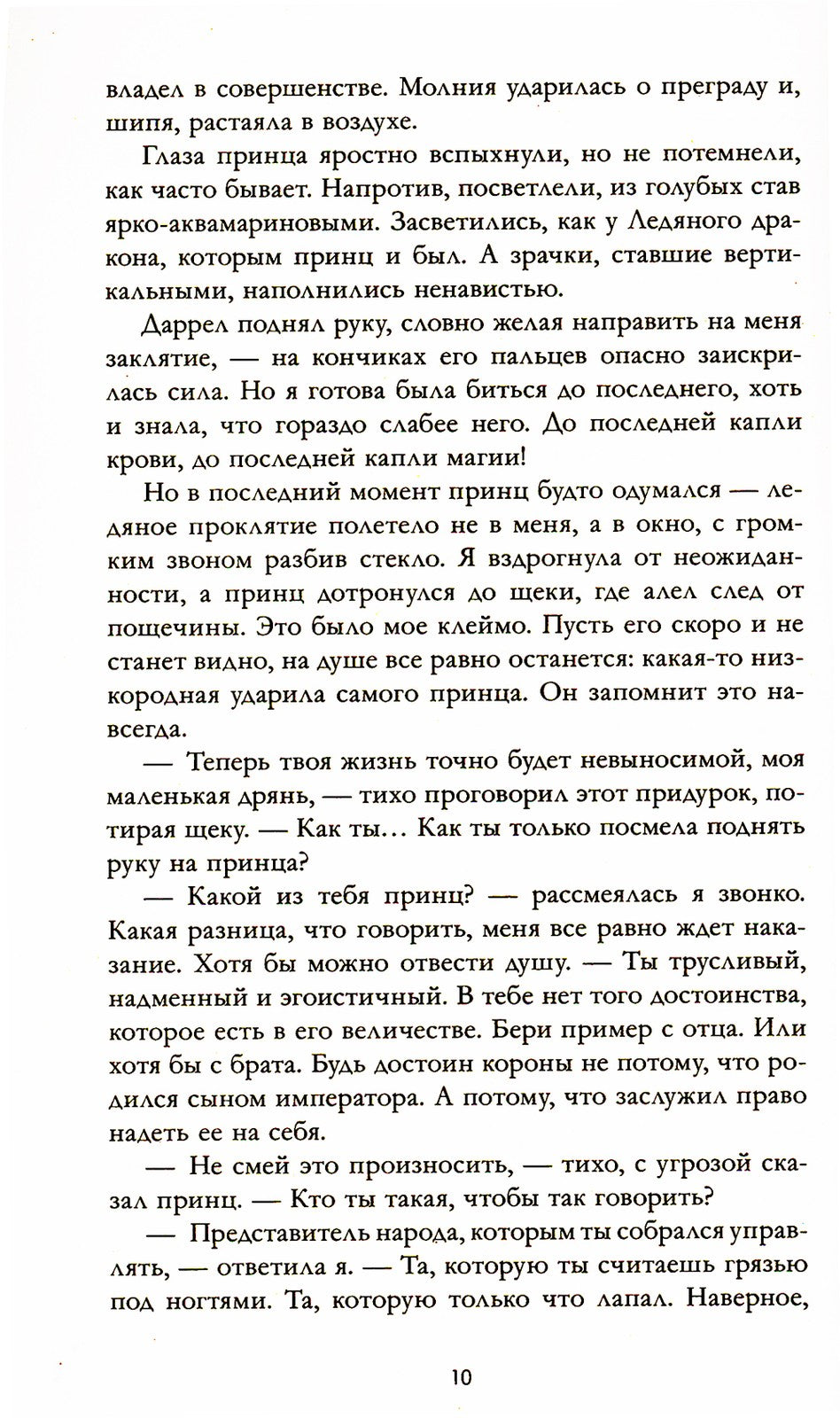 Наследница черного дракона