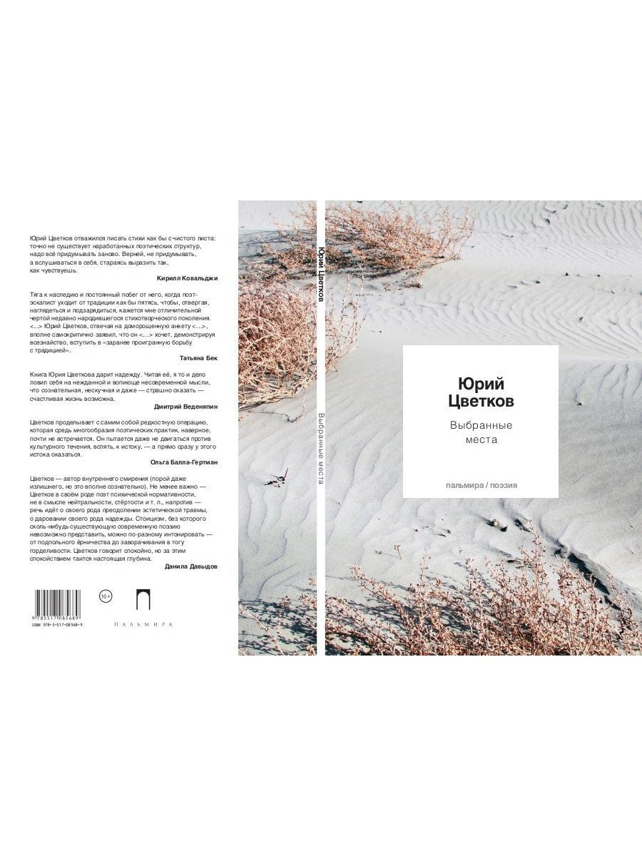 Выбранные места