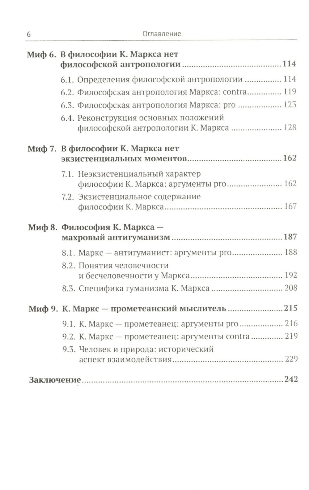 Девять мифов о философии Карла Маркса: От