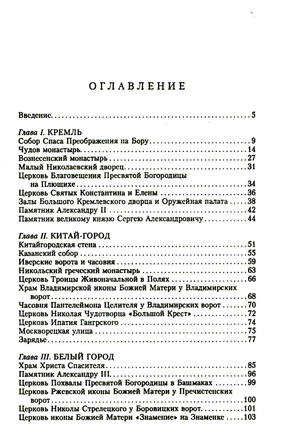 Москва. Утраты. Уничтоженная архитектура столицы