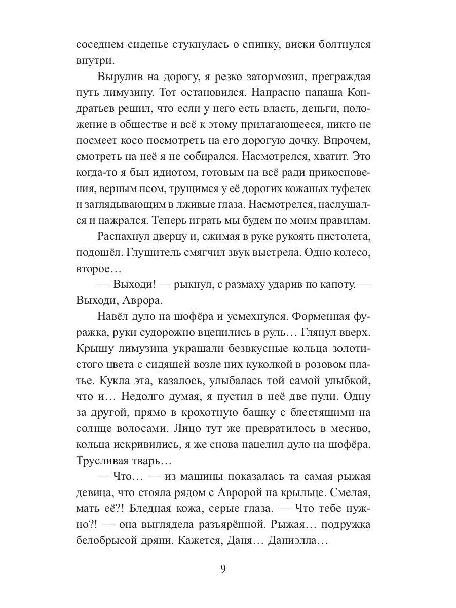 Я ее похищаю