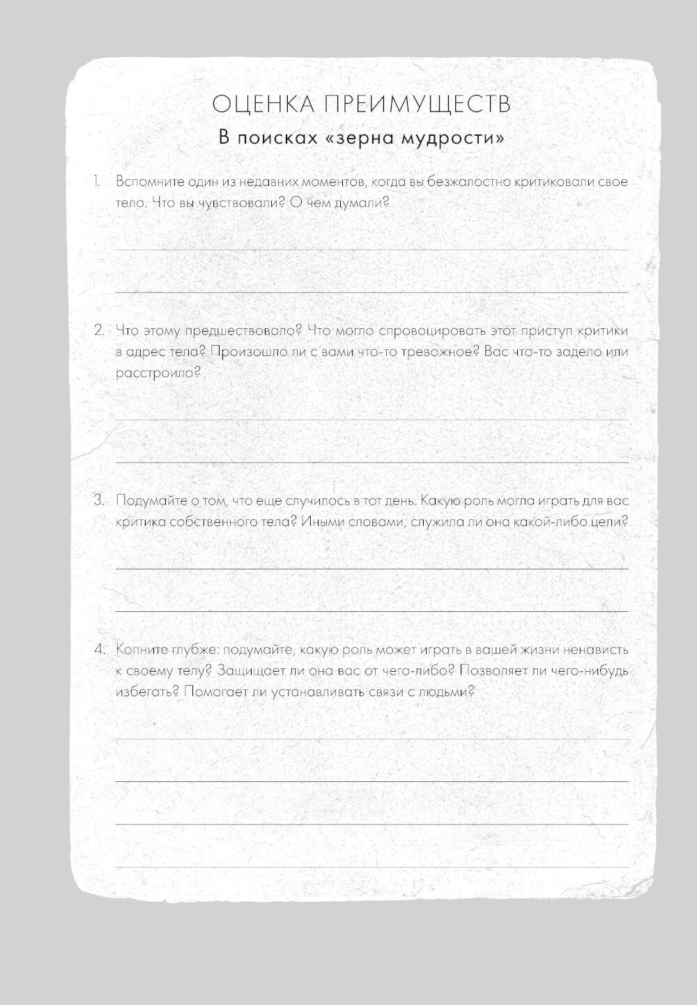 Принимай свое тело и его особенности: Работа с эмоциями, триггерами, комплекс...