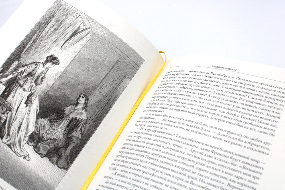 Капитан Фракасс