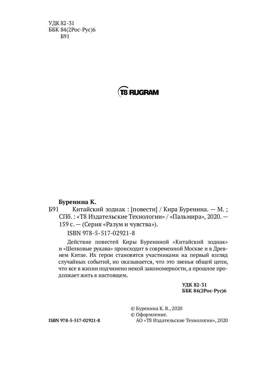 Китайский зодиак: повести