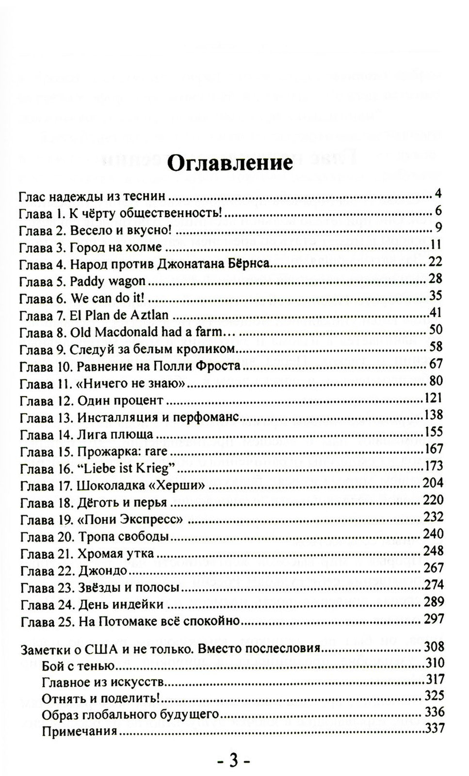 День благодарения: роман