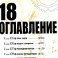 Стальной Алхимик. Кн. 18: манга