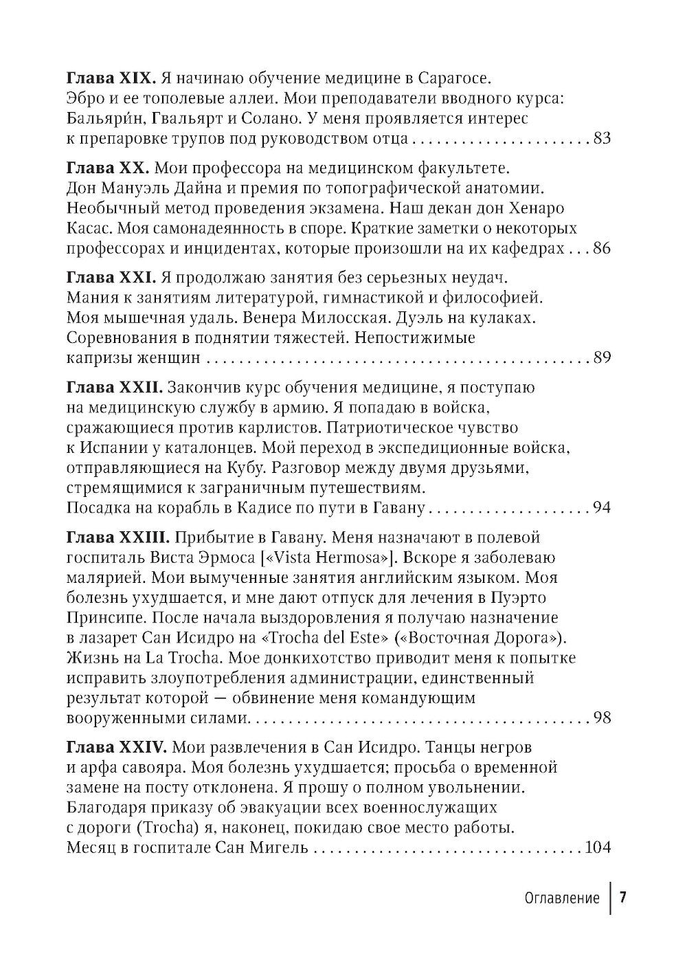 Избранные научно-популярные труды. В 4 кн. Кн. 4: Автобиография. Воспоминания...