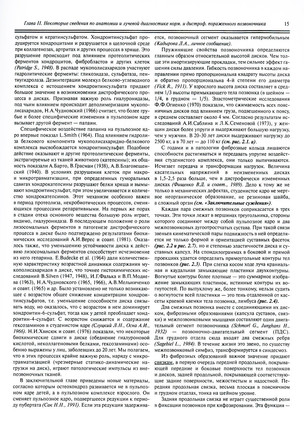 Ортопедическая неврология (вертеброневрология): руководство для врачей. 8-е изд