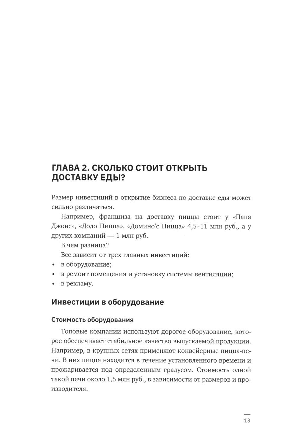 Формула доставки еды: создание и управление