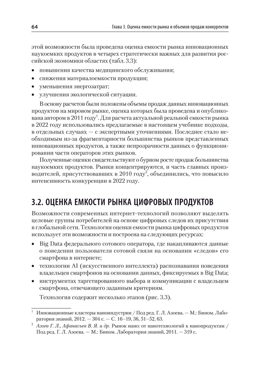 Анализ деятельности конкурентов: Учебник для вузов