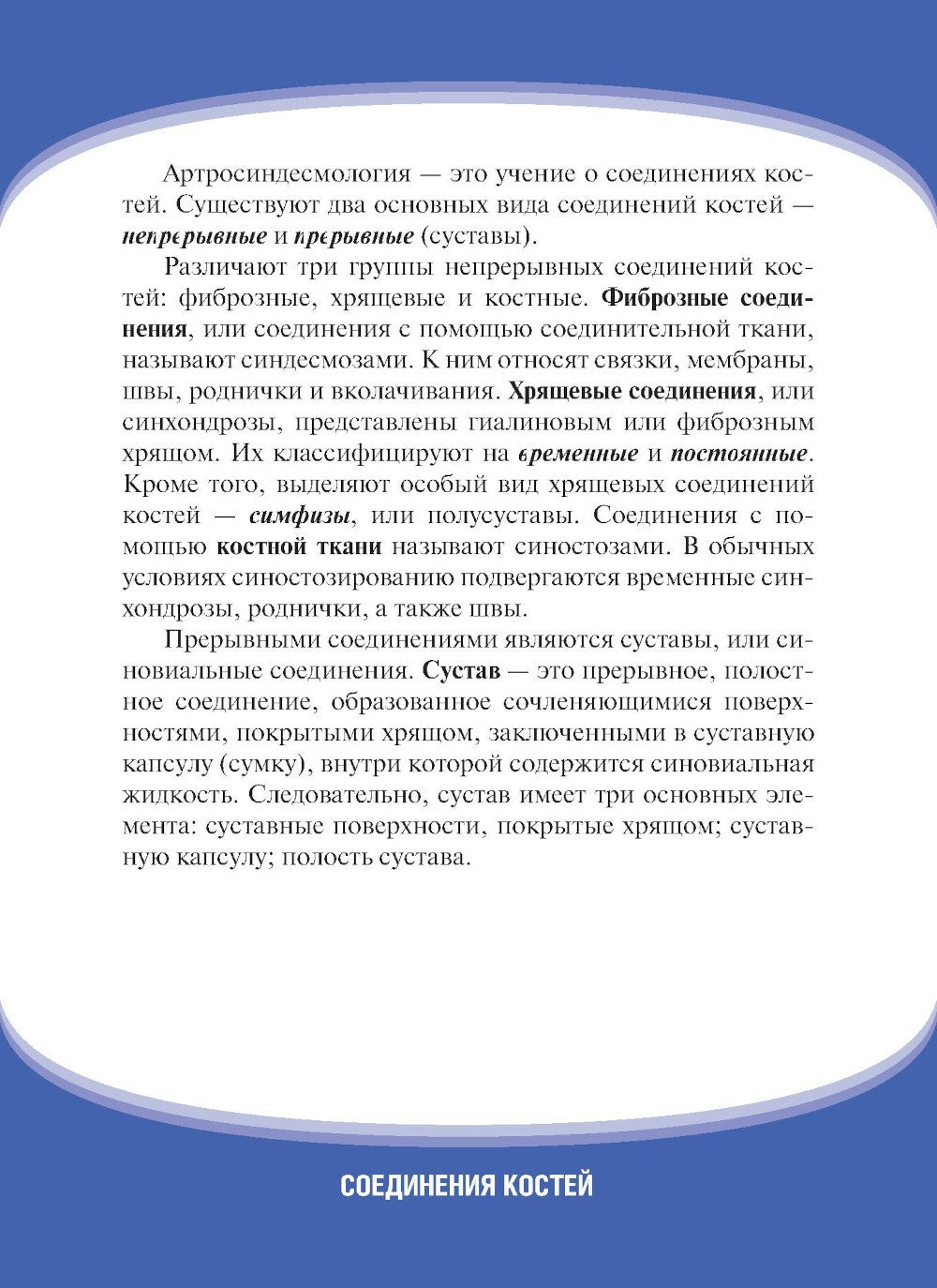 Анатомия человека. Соединения костей. Карточки: наглядное учебное пособие