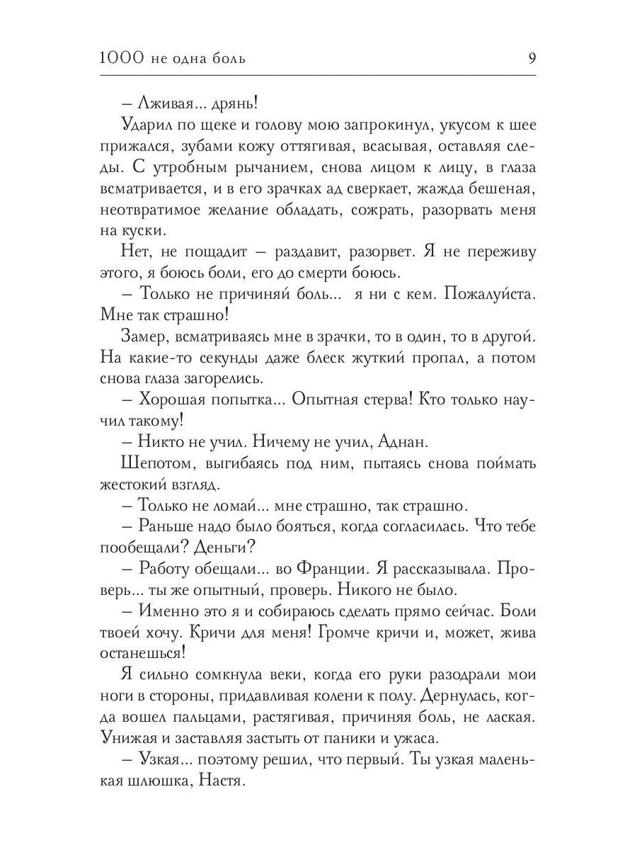 1000 не одна боль. Кн. 2
