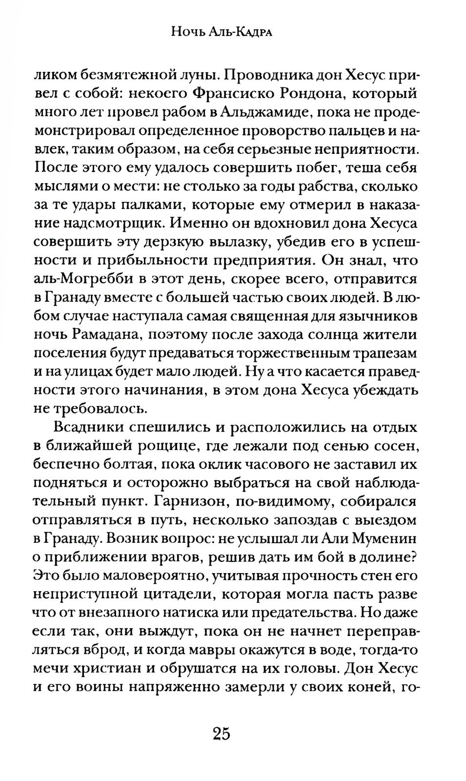 Регент Севера