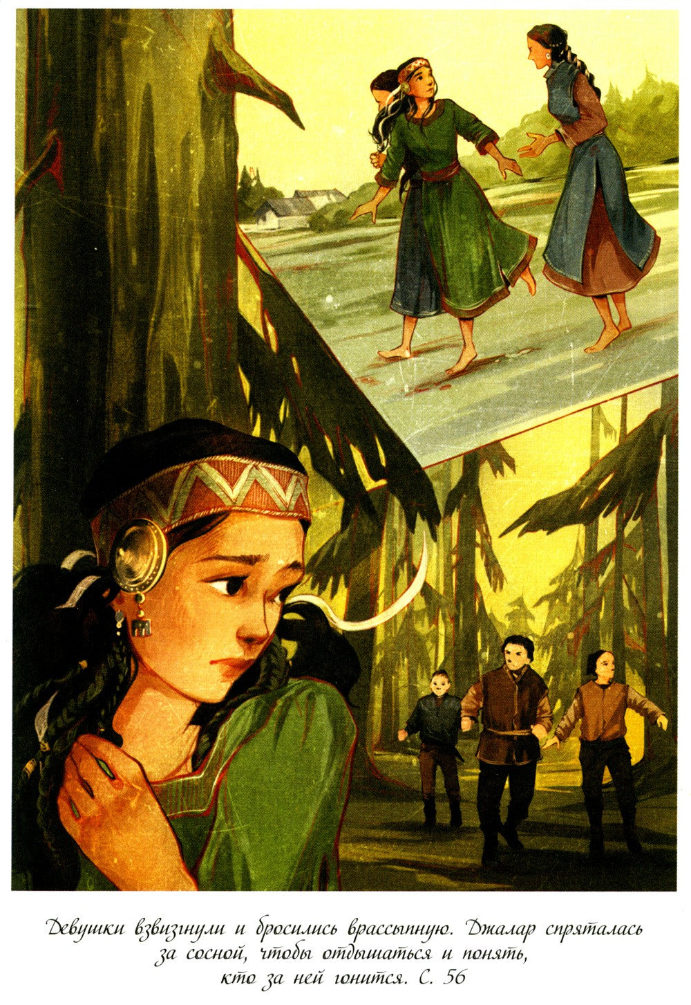 Джалар. Семь прях. Кн. 6