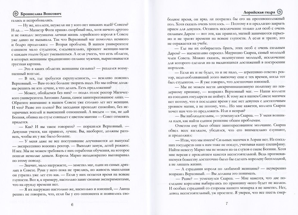 Лорийская гидра