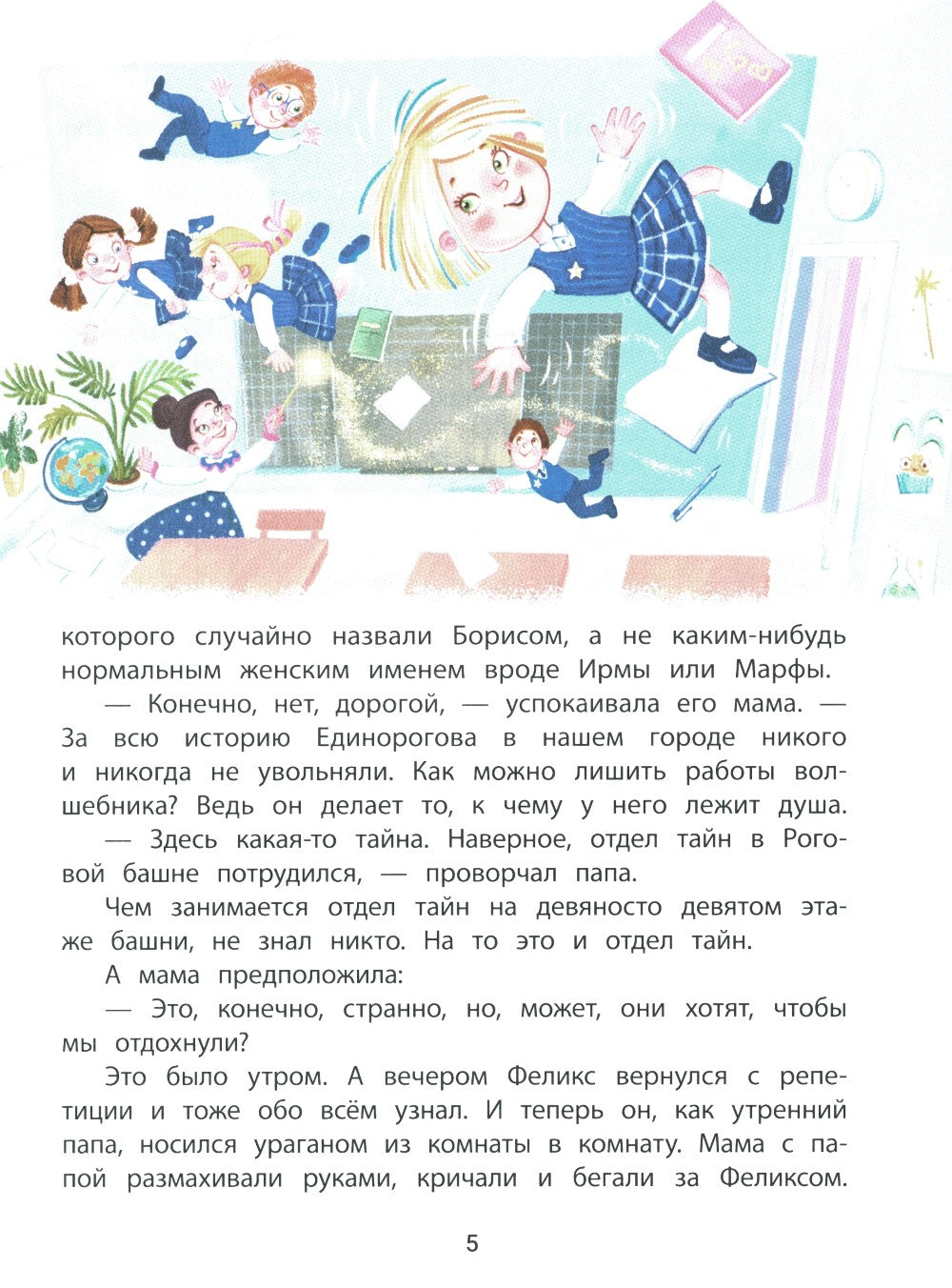 Агата и молочные воришки: сказочная повесть