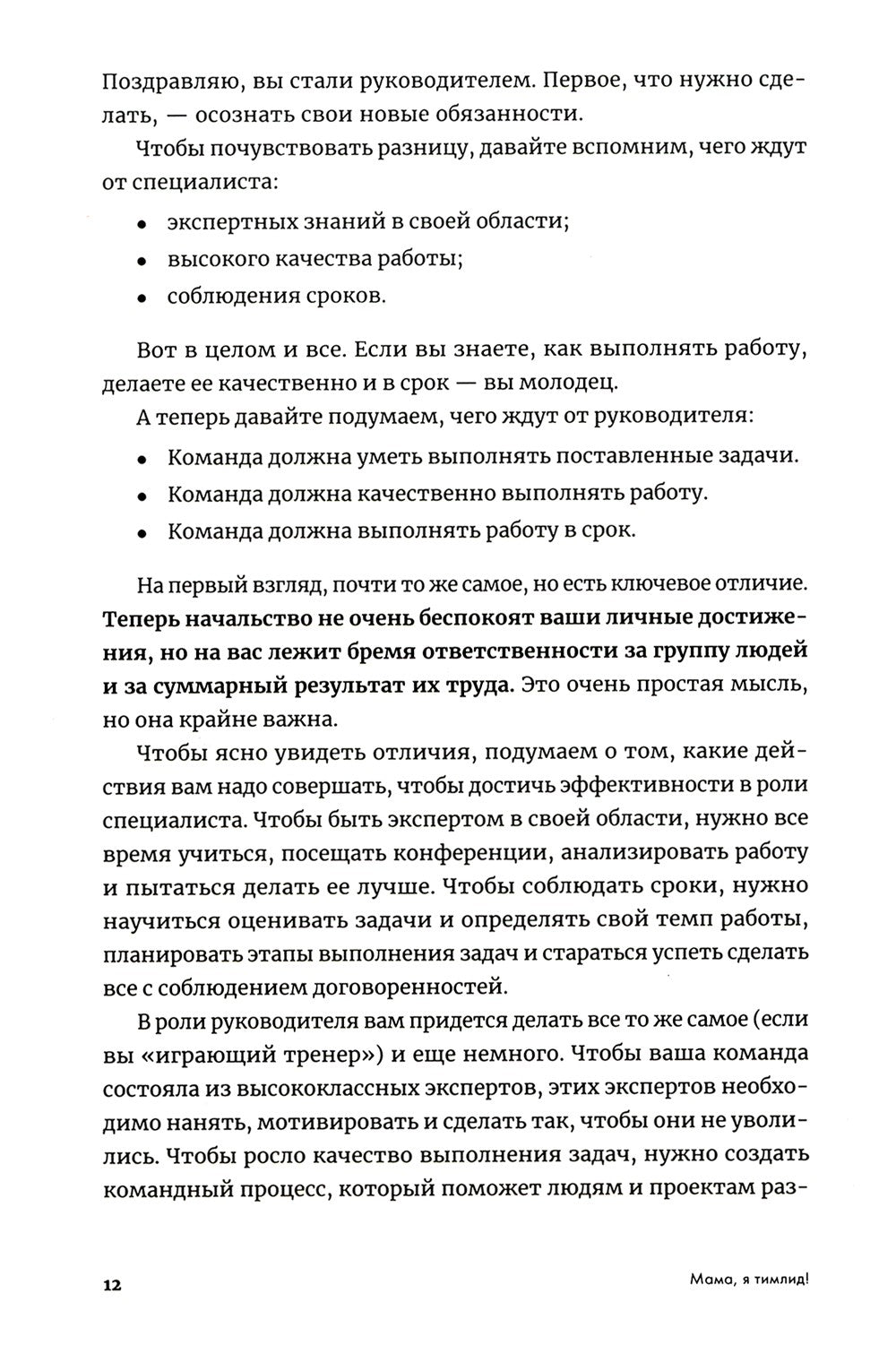 Мама, я тимлид! Практические советы по руководству IT-командой