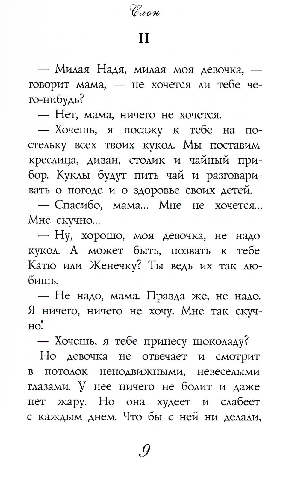 Барбос и Жулька: рассказы