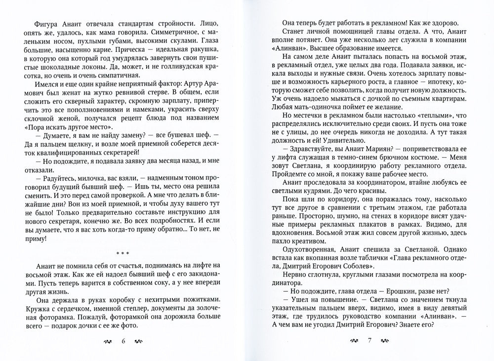 Большой секрет Анаит