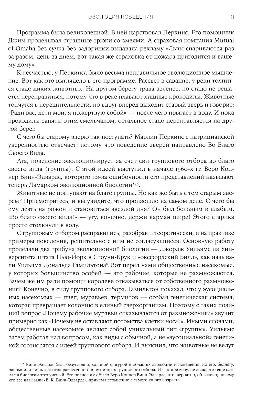 Биология добра и зла. Как наука объясняет наши поступки. В 2 ч