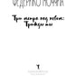 Три метра над небом: Трижды ты: роман