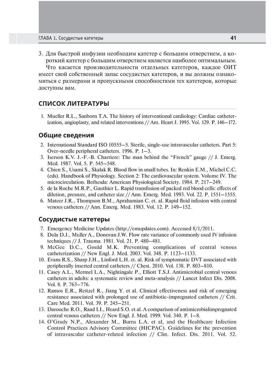 Интенсивная терапия. 2-е изд