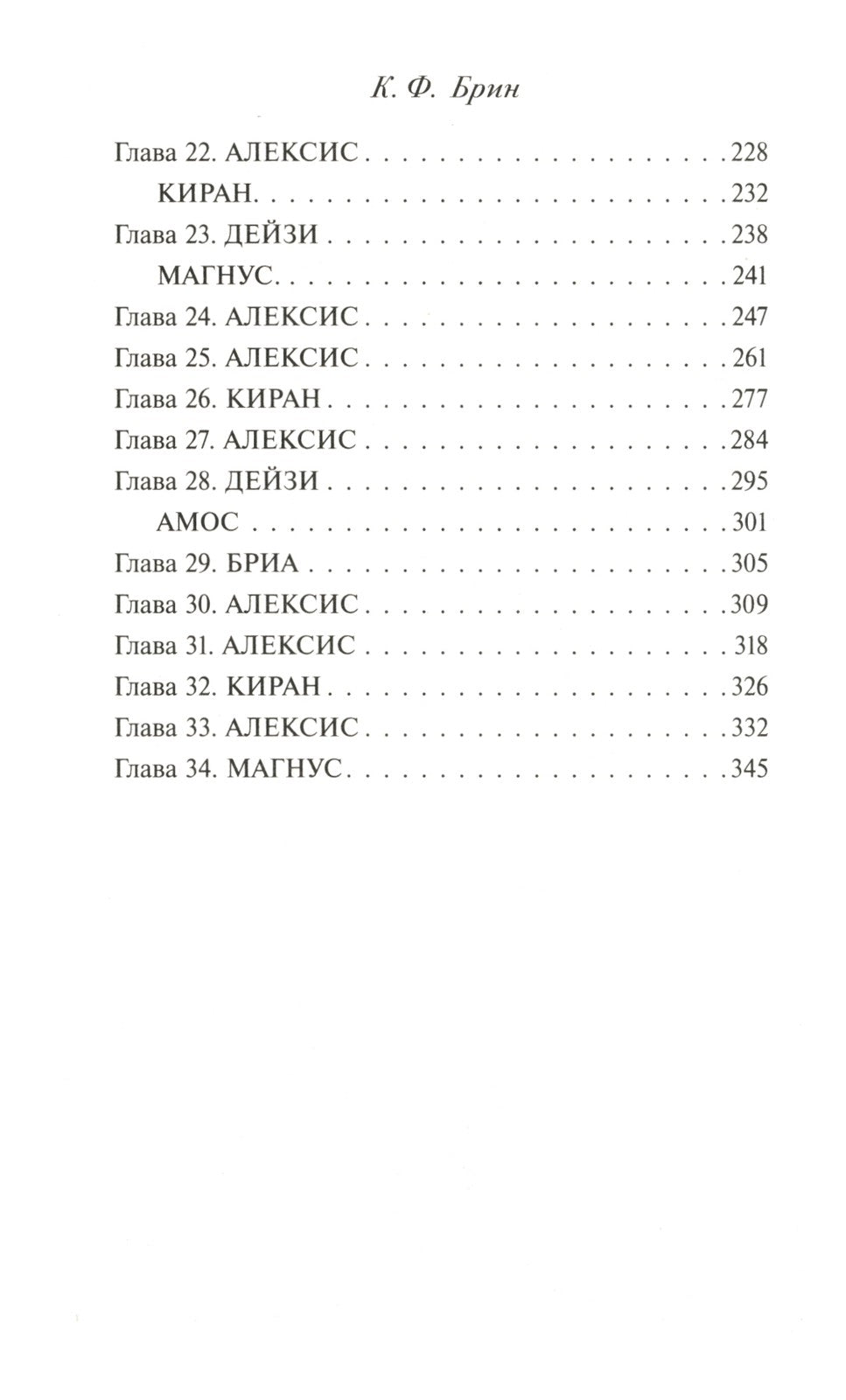 Грех и дух: роман