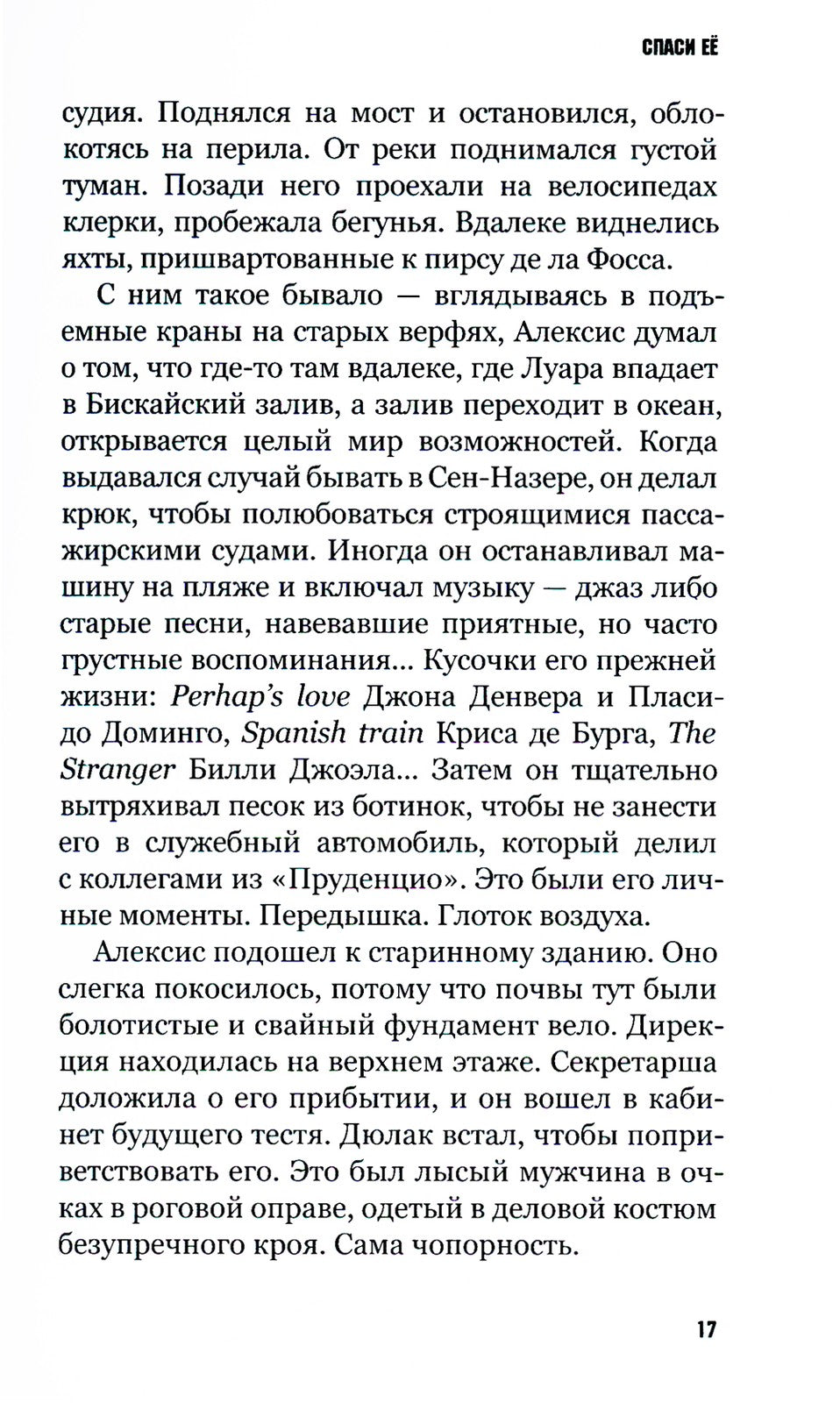 Спаси ее