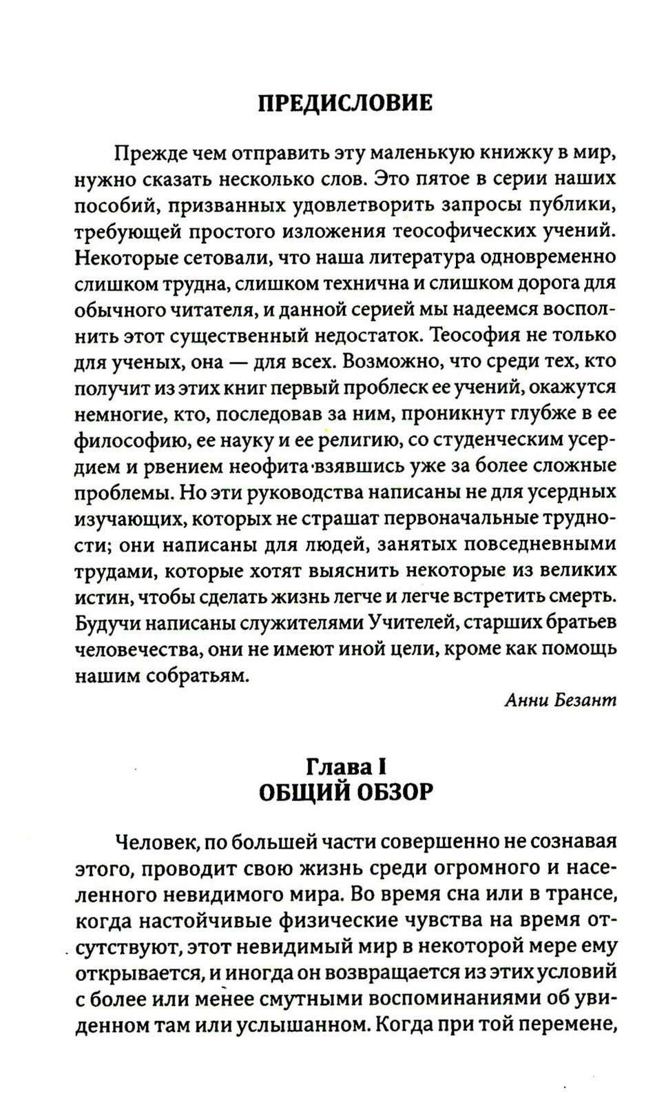 Астральный план. 6-е изд