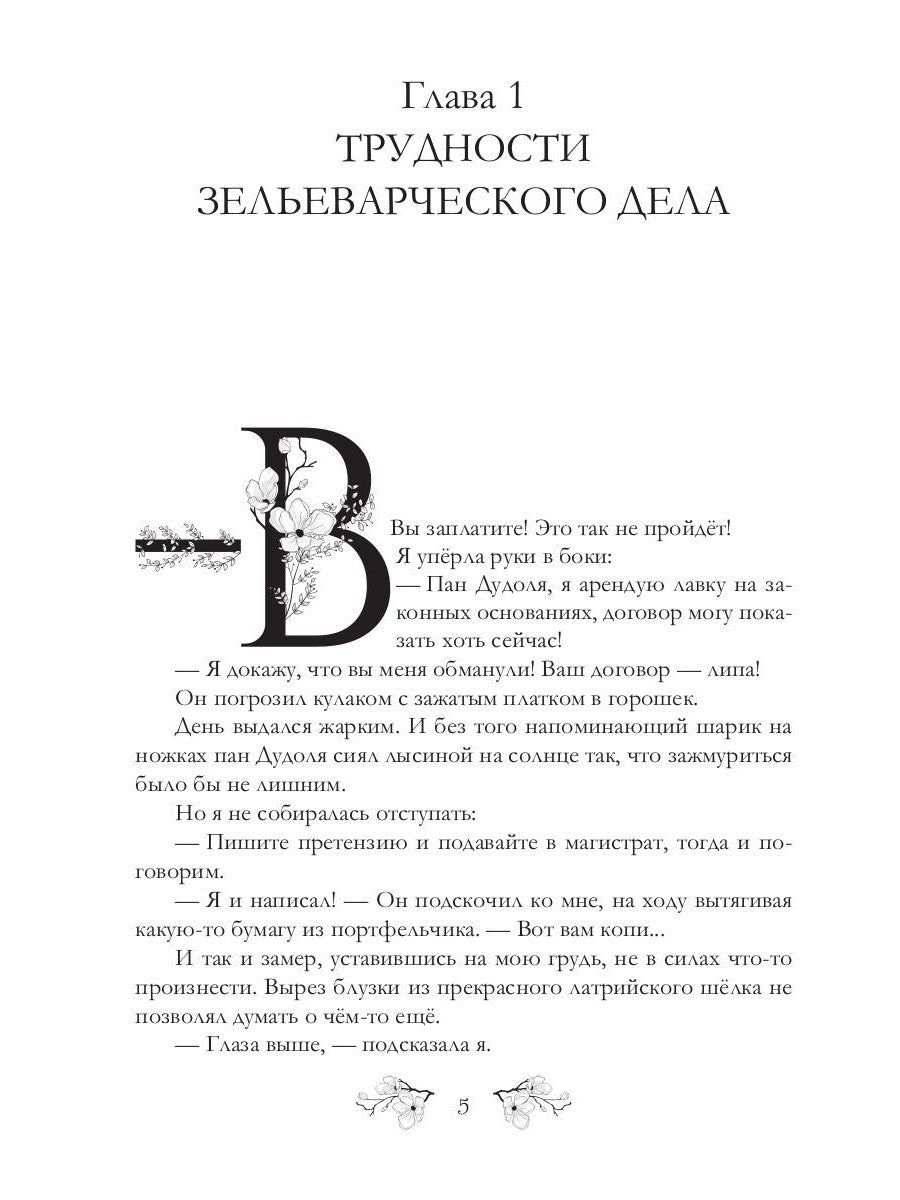 Я у мамы зельевар