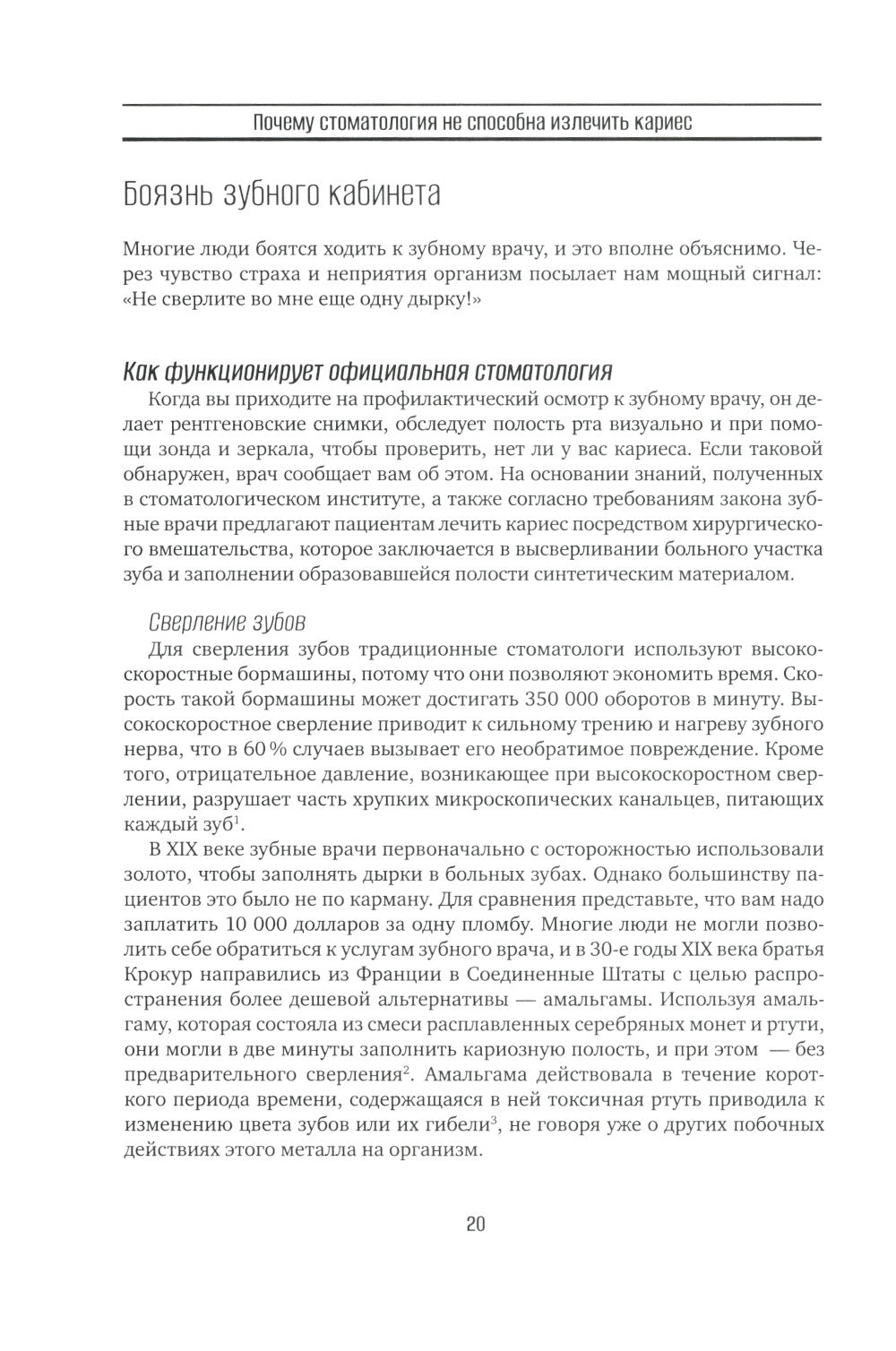 Естественное лечение кариеса. Реминерализация и восстановление зубов при помо...