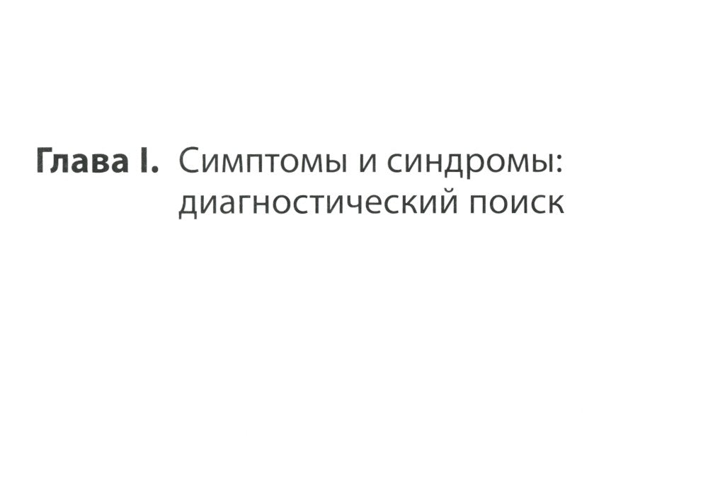 Кардиология: поликлиническая помощь: монография. 4-е изд., доп.и перераб