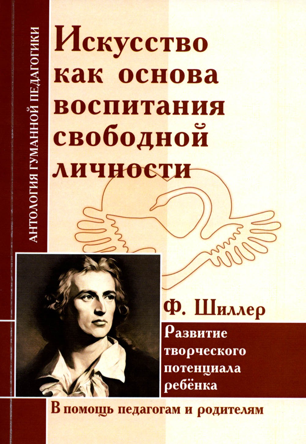 Искусство как основа воспитания свободной личности. Развитие творческого поте...