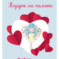 Подарок на память