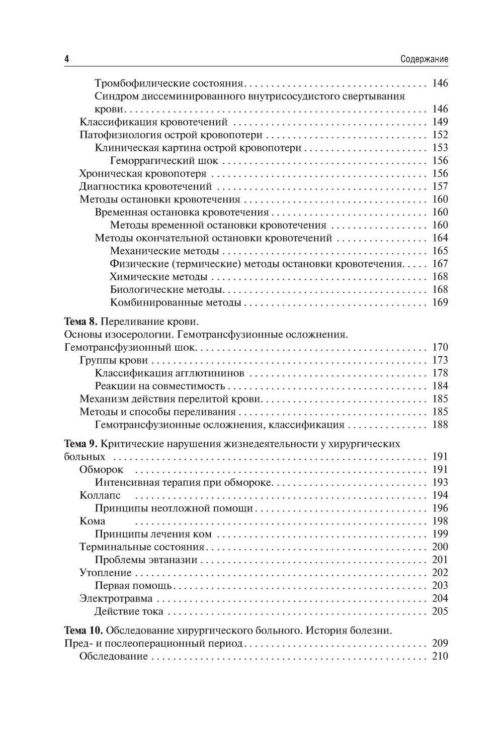 Общая хирургия: Учебник