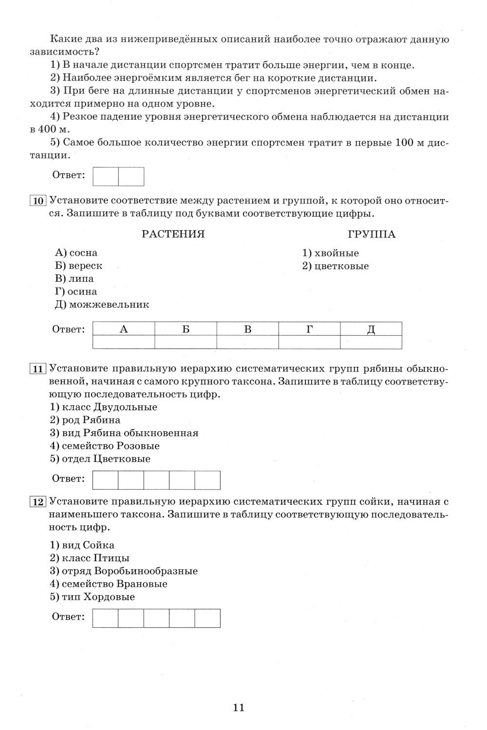 Биология. ОГЭ 2024. Готовимся к итоговой аттестации: Учебное пособие