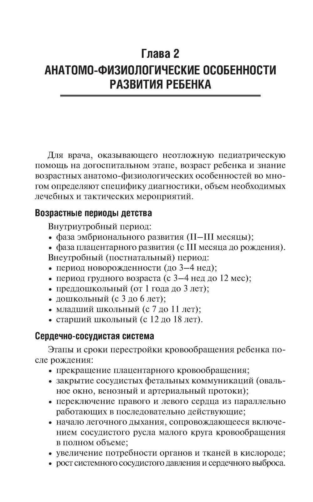 Скорая и неотложная медицинская помощь детям: краткое руководство для врачей....