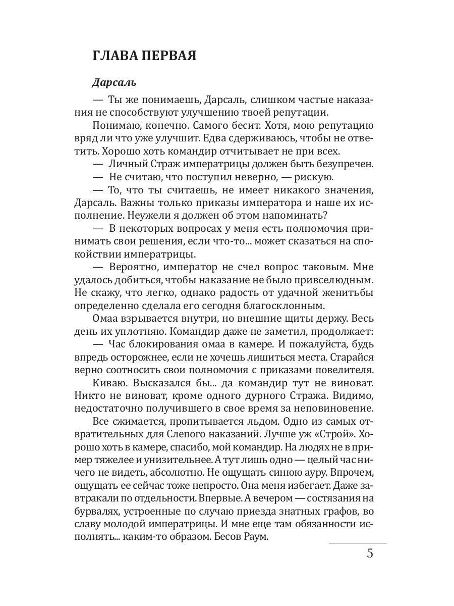 Слепая надежда. Кн. 2