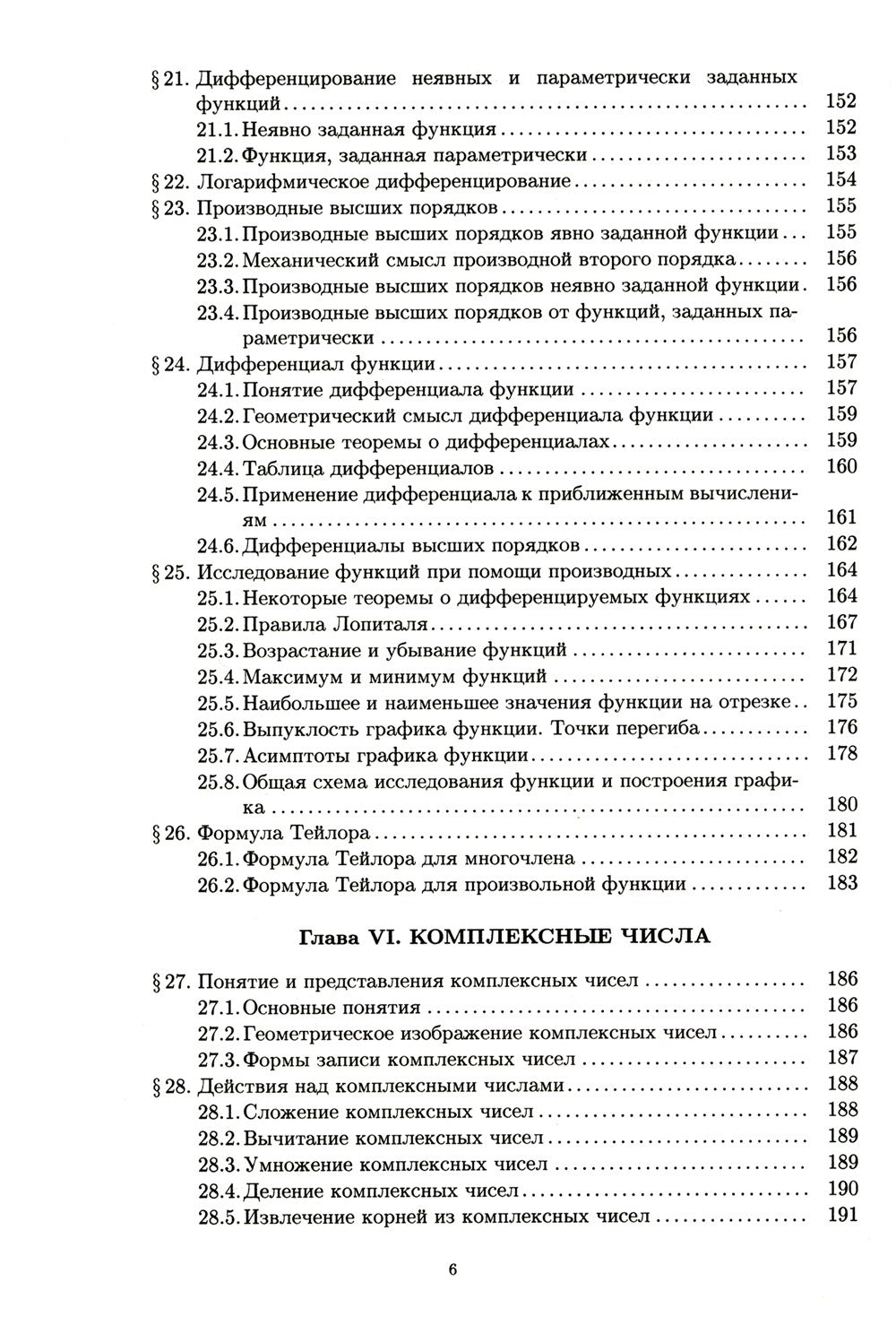Конспект лекций по высшей математике. В 2 ч. Ч. 1. 19-е изд