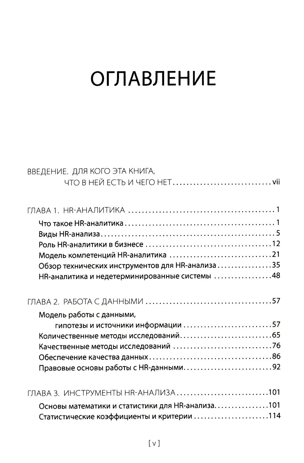 HR-аналитика: Путеводитель по анализу персонала