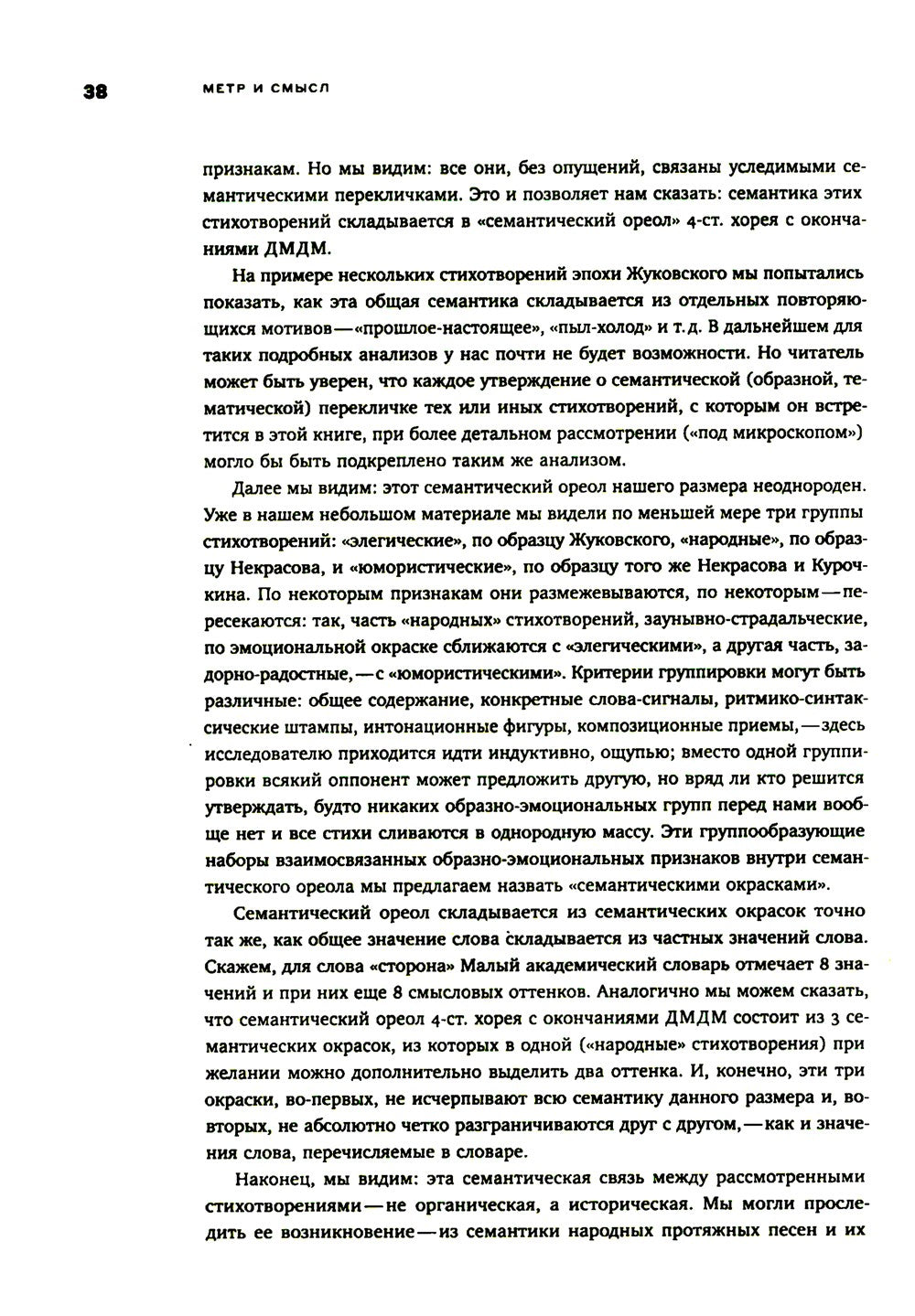 Гаспаров М.Л. С/с. В 6 т. Т. 3: Русская поэзия. 2-е изд