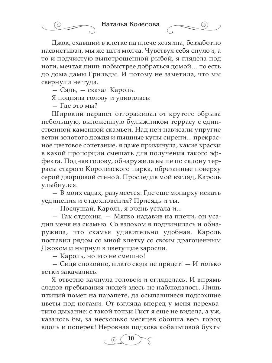 Сказки волчьего полуострова. Король на площади