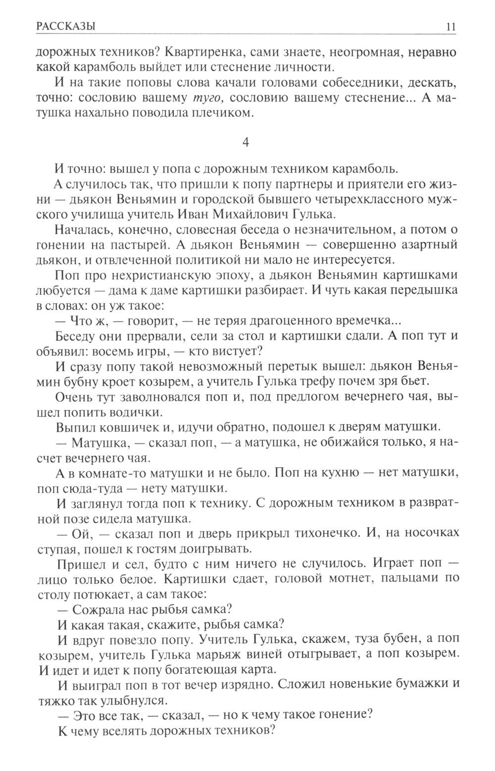 Полное собрание рассказов в одном томе