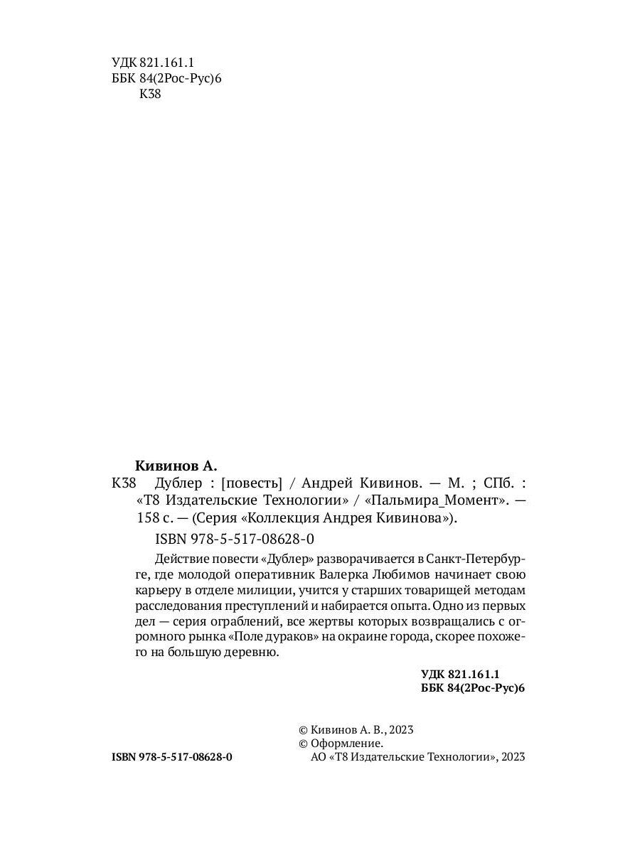 Дублер: повесть