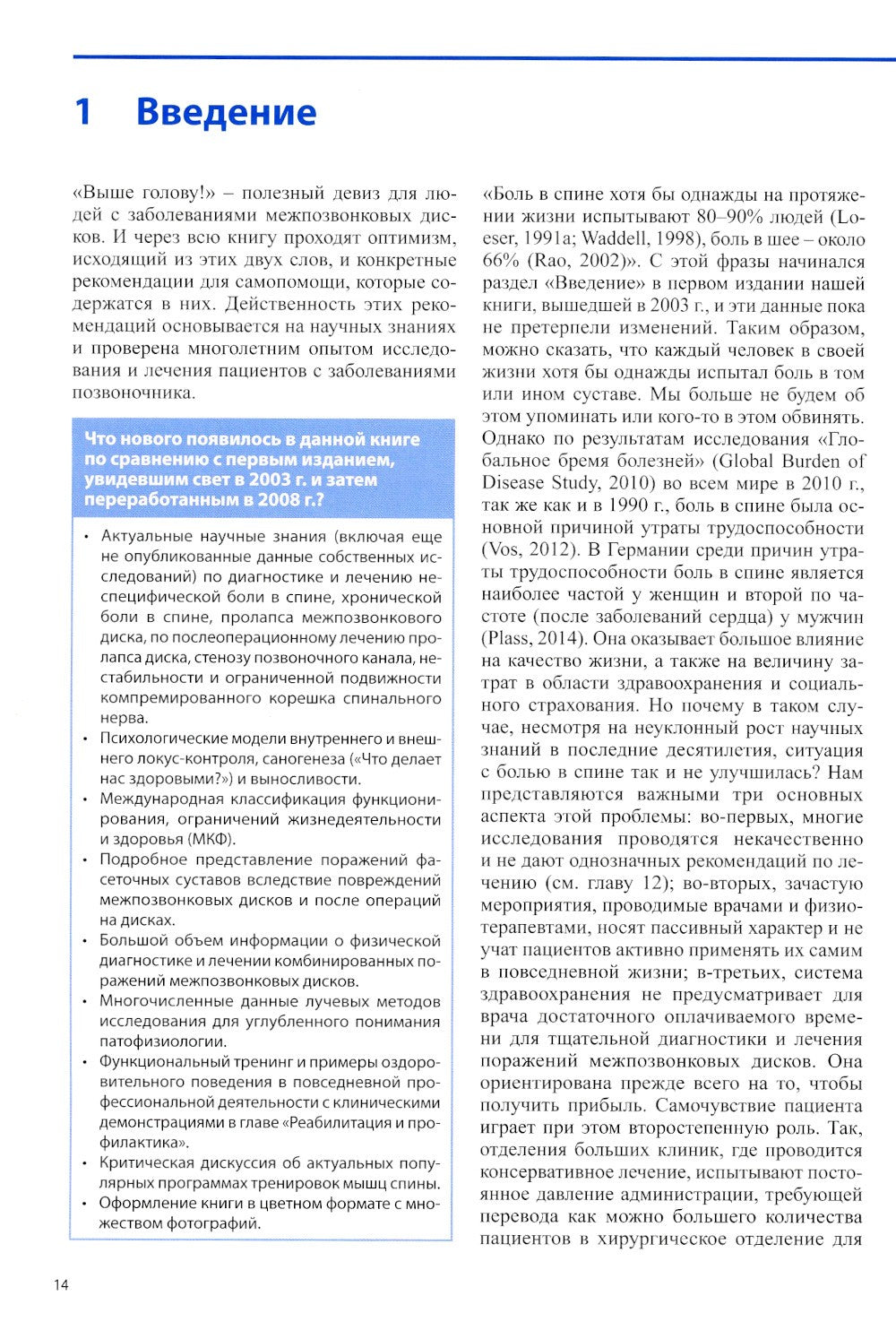 Диагностика и лечение поражений межпозвонковых дисков. Физическая терапия в н...