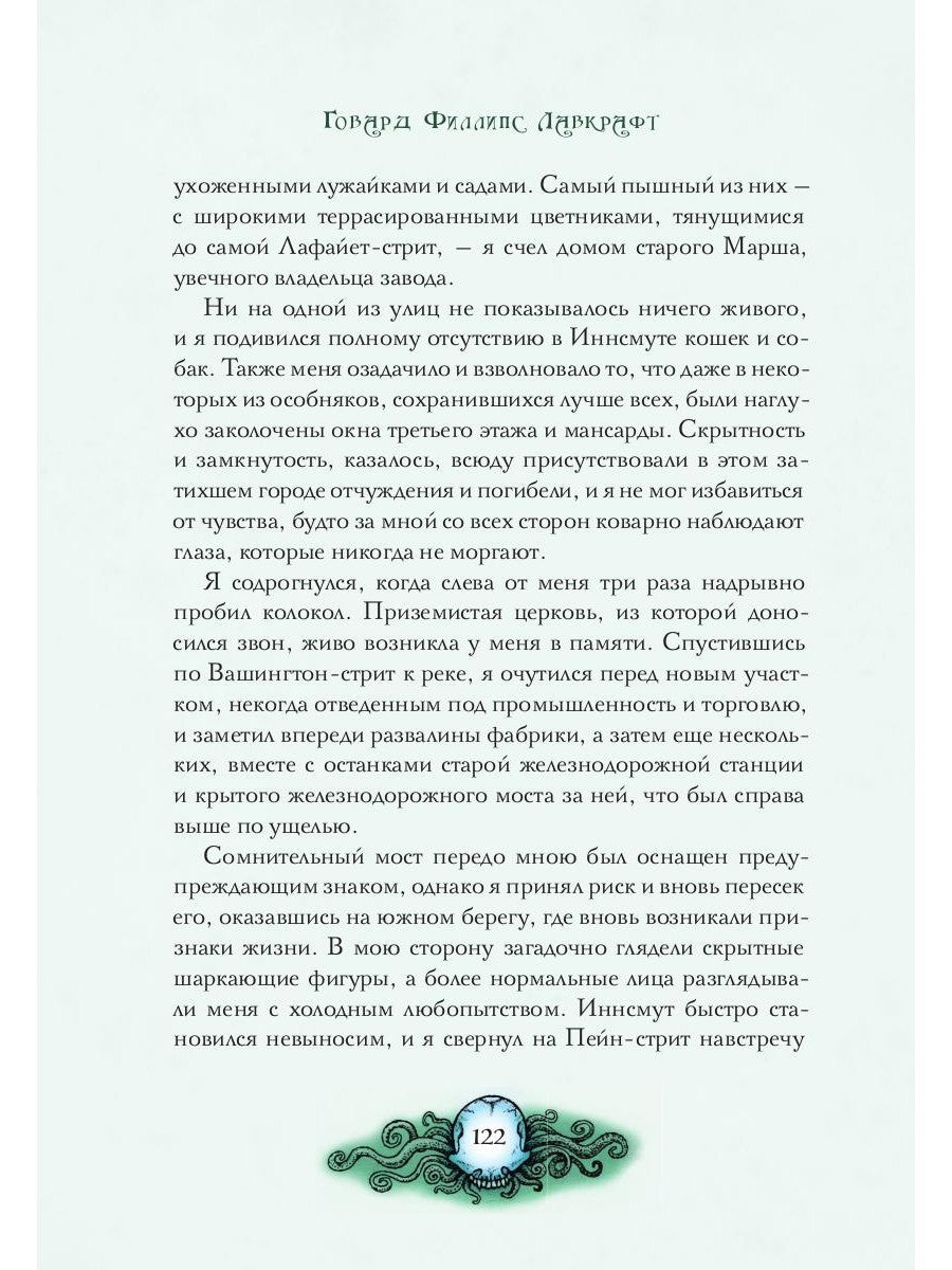 Тень над Иннсмутом