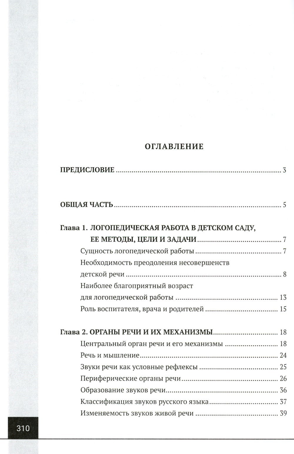 Логопедия. Теория и практика: Учебное пособие. 3-е изд., испр