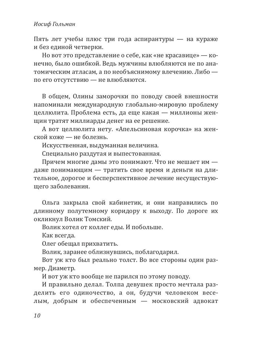 Защитница. Любовь, ненависть и белые ночи