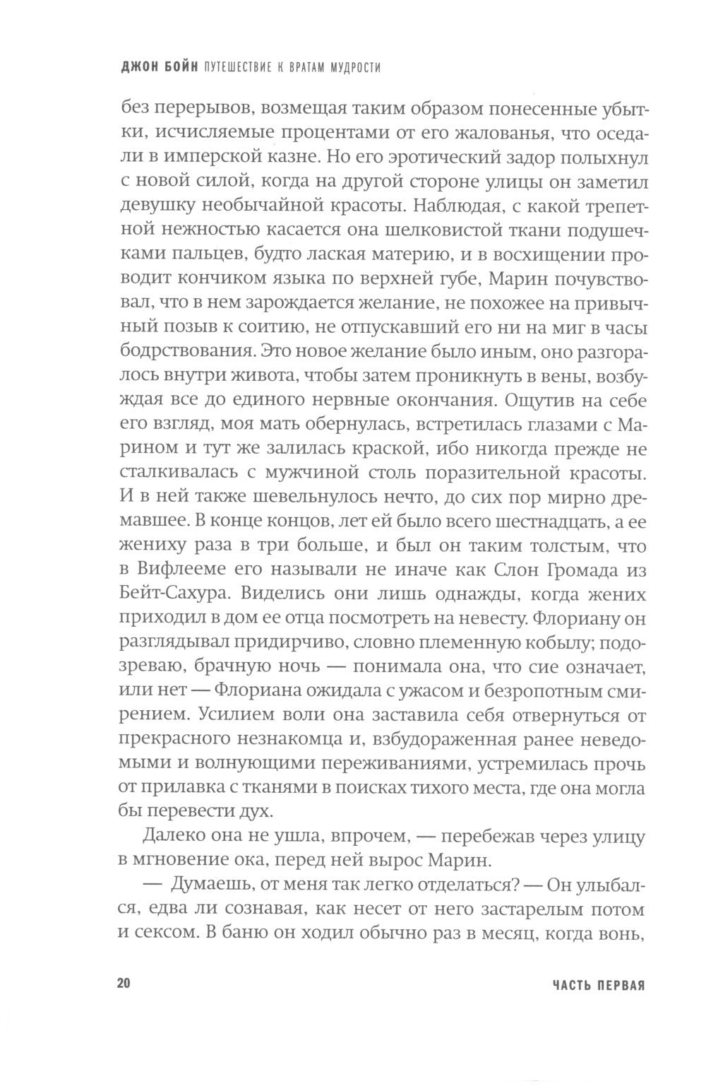 Путешествие к вратам мудрости